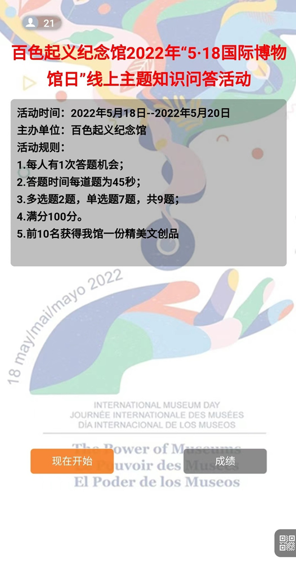 线上主题知识问答活动 (1).jpg