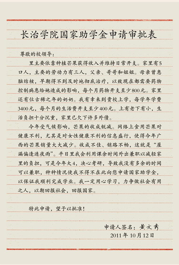 07.黄文秀长治学院国家助学金申请审批表.png 07.黄文秀长治学院国家助学金申请审批表.png