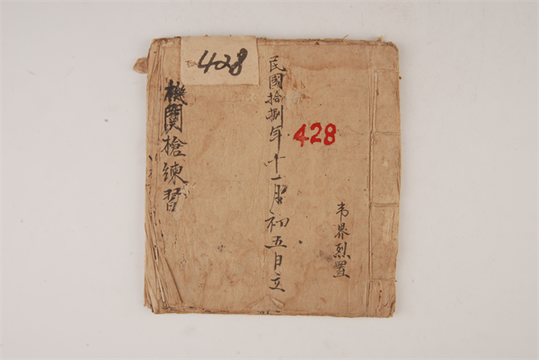 民国十八年韦界烈在红七军干部训练所的《机关枪练习》抄本.png