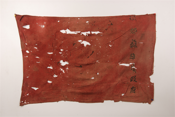 1929年巴遮乡苏维埃政府旗.png