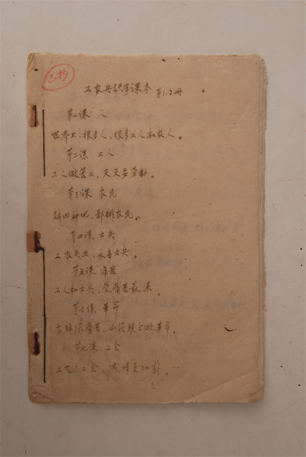 1959年工农兵识字课本.png