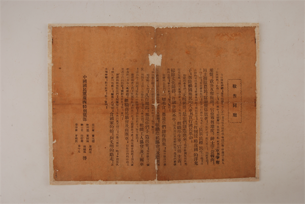 韦拔群领衔署名的国民党党部印发的传单《敬告同胞书》.png