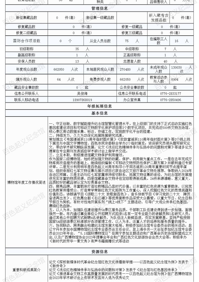 2023年年报查询_01.jpg
